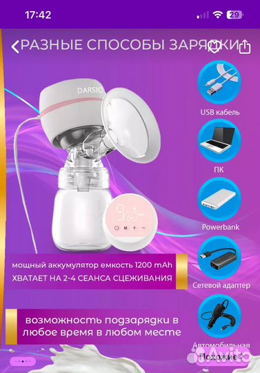 Молокоотсос электрический