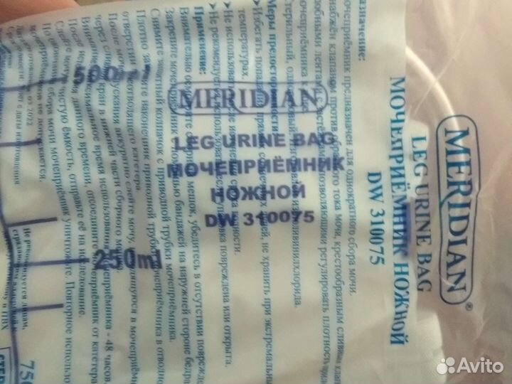 Мочеприемник 2000 мл Inekta