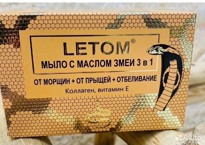 Мыло для лица с маслом змеи 3в 1