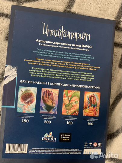 Настольная Игра имаджинариум