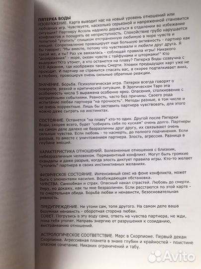 Книга к таро Манара (88 стр значение карт )