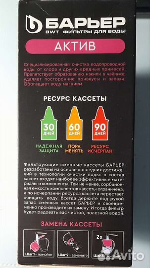 Комплект кассет для фильтров-кувшинов барьер Актив