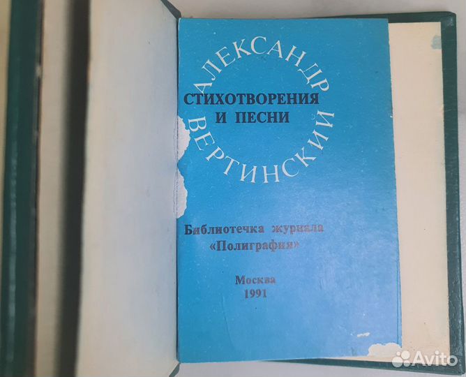 Книга Александр Вертинский 