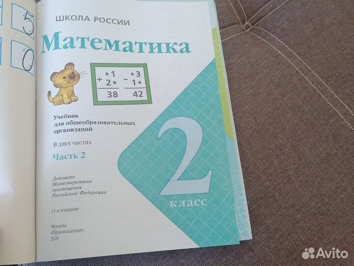 Учебник по математике 2 класс