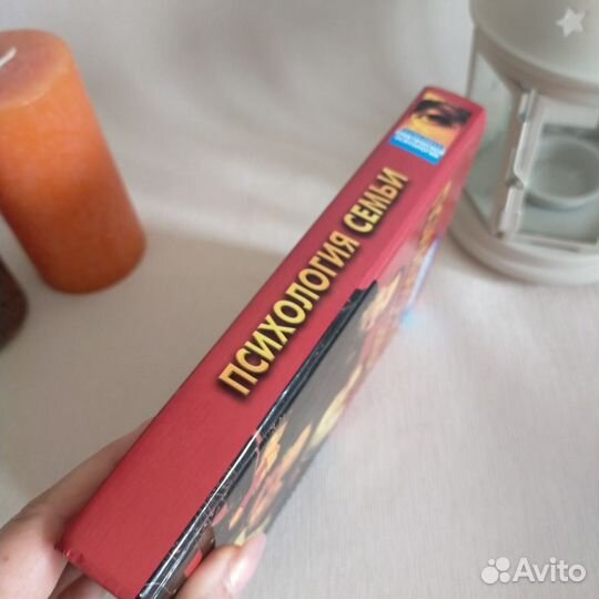 Психология семьи. В. И. Слепкова