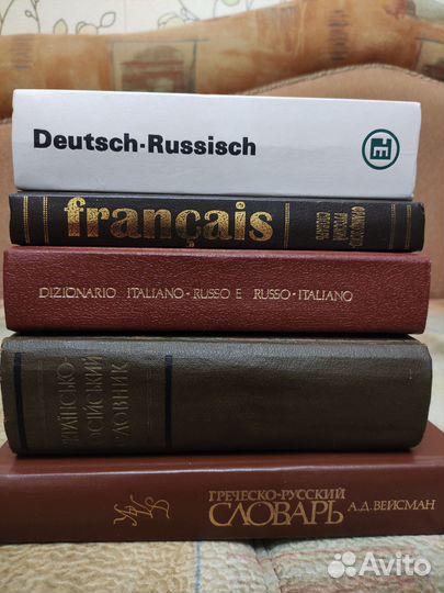 Словари иностранных языков
