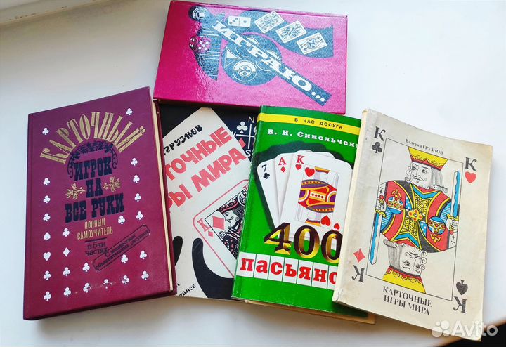 Подборка книг по карточным играм