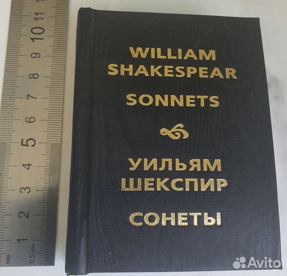 Книга Уильям Шекспир 