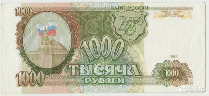 1000р 1991 1992 1993 из обращения