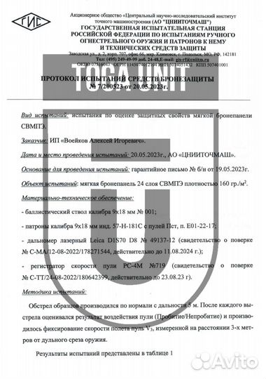 Комплект баллистики для плитника