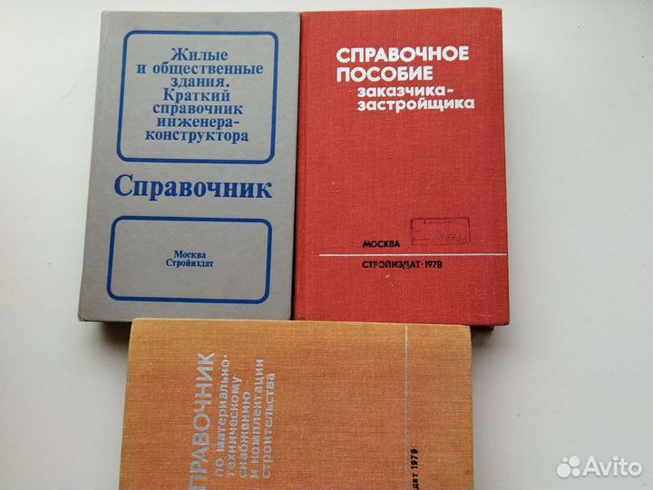 Справочники техническая литература