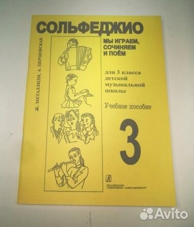 Учебники для музыкальной школы. Сольфеджио
