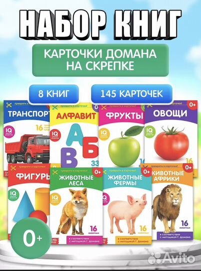 Карточки методика Домана набор