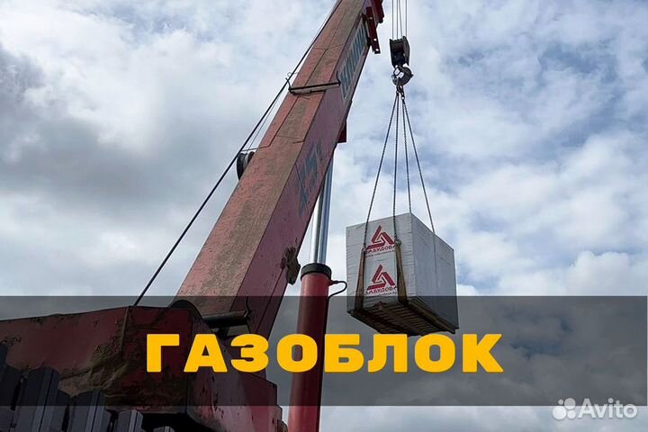 Газоблок. Газобетон. Газобетонный блок