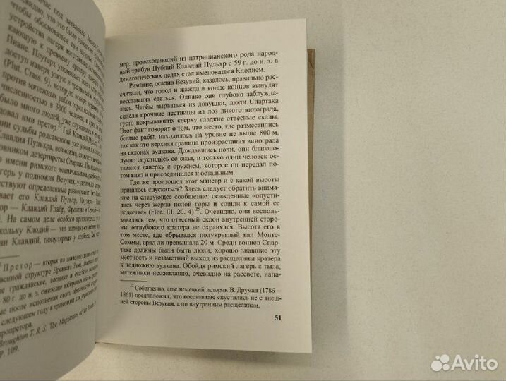 В.А. Горончаровский. Спартаковская война
