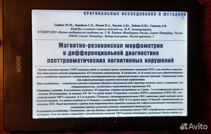 Электронная книга Onyx boox chronos