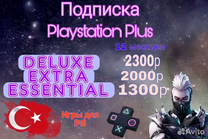 Подписка PS через Турцию