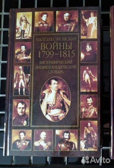 Наполеоновские войны