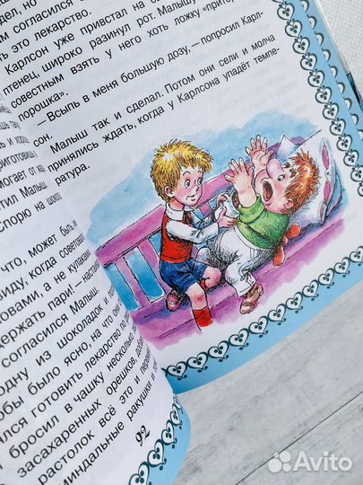 Малыш и Карлсон (Савченко)