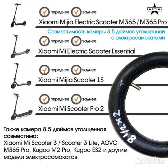 Камера для электросамоката Xiaomi 8,5 дюймов