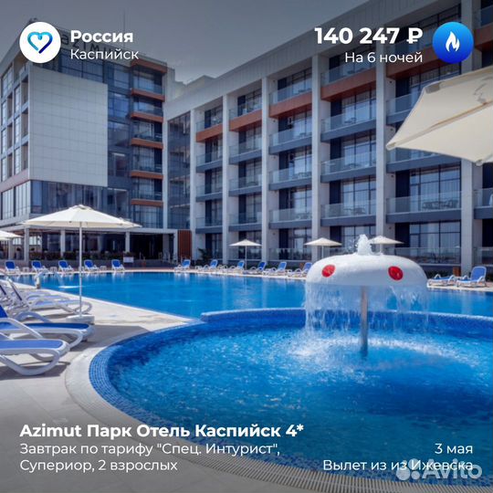 Тур в Турцию