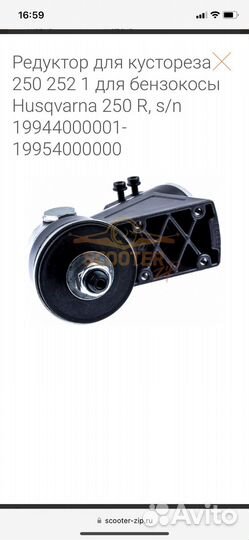 Редуктор кустореза 250 252 1 бензокосы Husqvarna