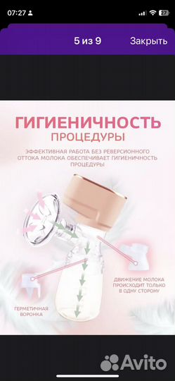 Молокоотсос электрический