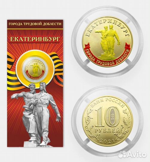 Города трудовой доблести монеты