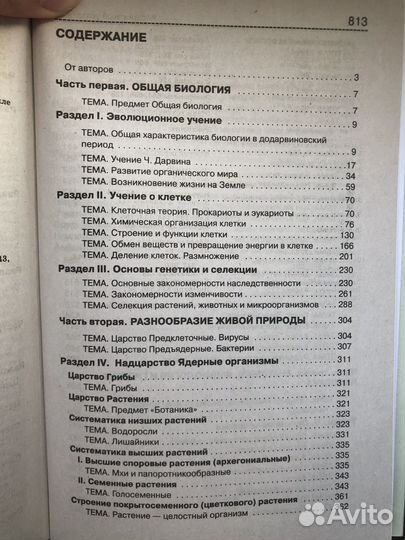 Учебное пособие по биологии