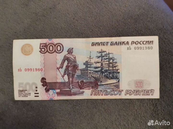Купюра 500 с корабликом
