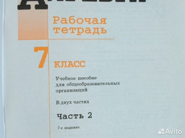 Рабочая тетрадь по алгебре 7 класс