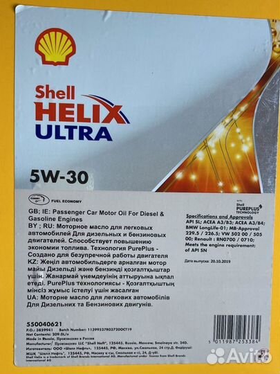 Моторное масло Shell Helix Ultra 5W30 / 209 л