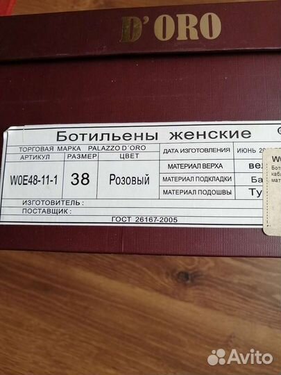 Ботильоны