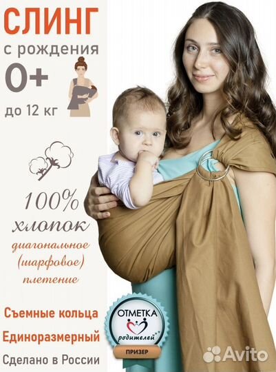 Слинг с кольцами для новорожденного
