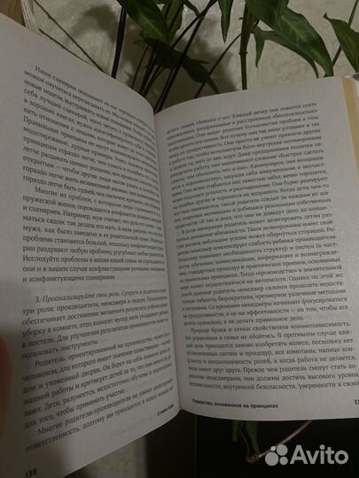 Лидерство основанное на принципах Стивен Кови