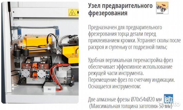 Кромкооблицовочный станок advantage 7 mizrak