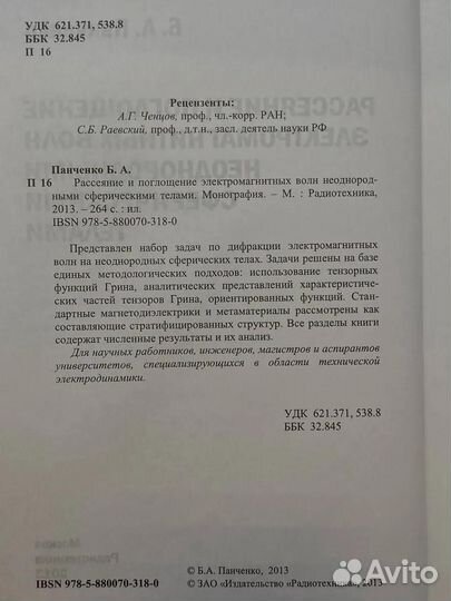 Рассеяние и поглощение электромагнитных волн неоднородными