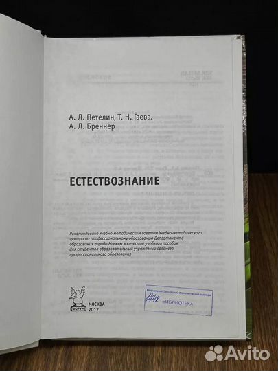 Естествознание