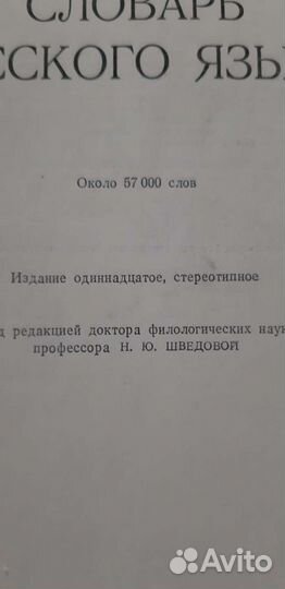 Словарь русского языка Ожегов