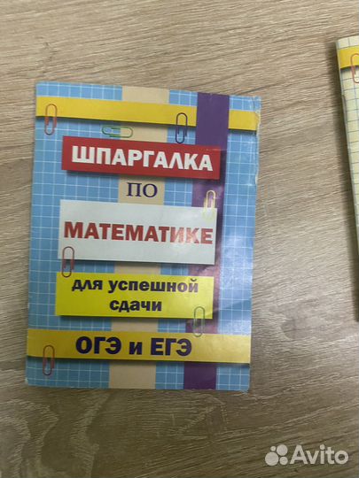 Шпаргалки огэ егэ