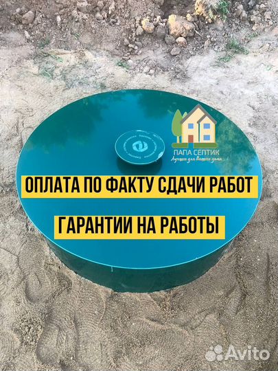 Септик для дома и дачи с установкой