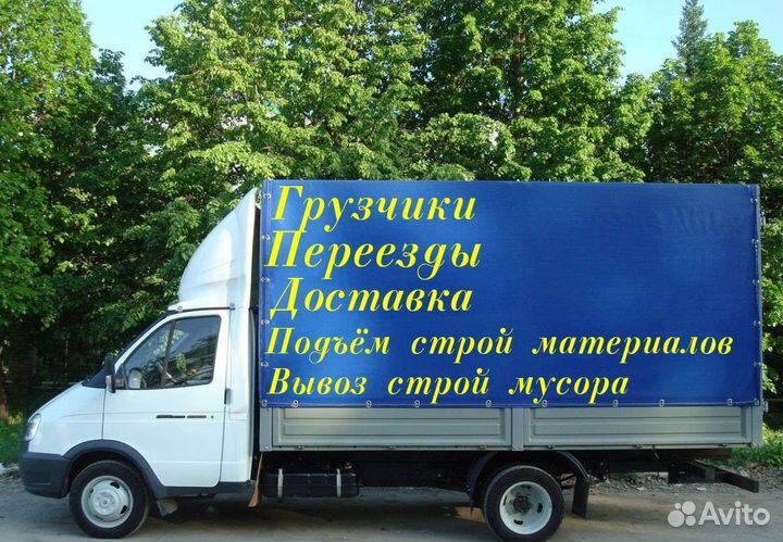 Грузчики с Газелью