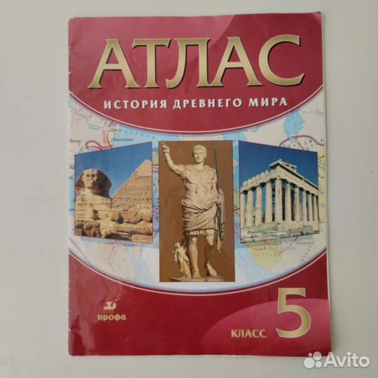 Атлас по истории 5 класс дрофа