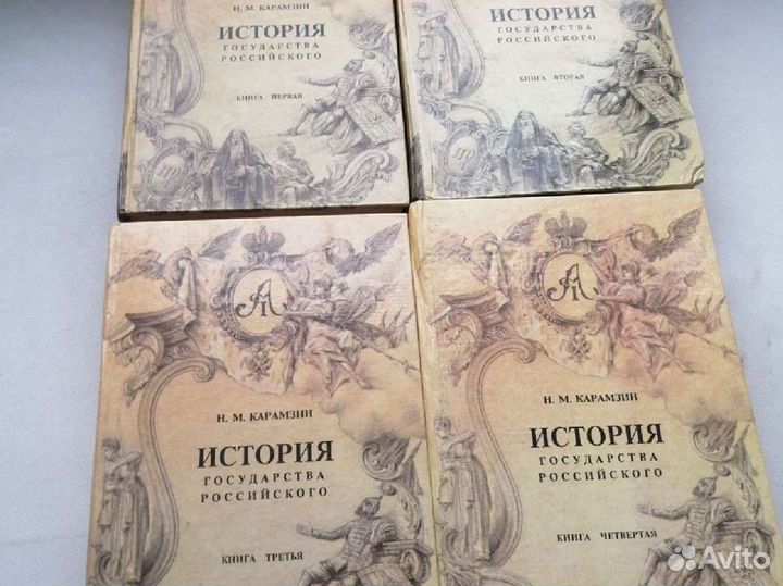 Карамзин Н. М. История государства российского
