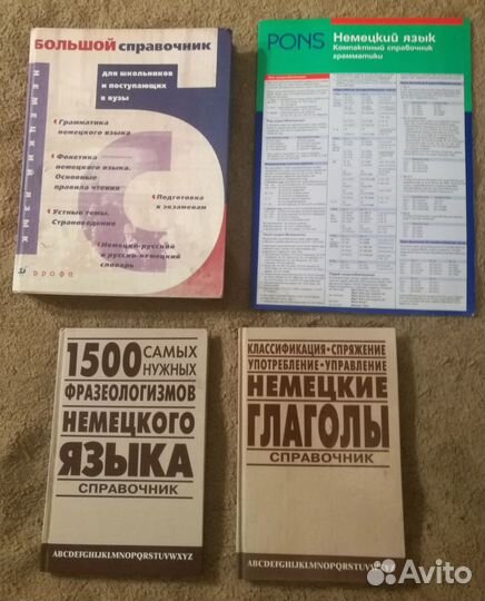 Немецкий язык - учебная литература