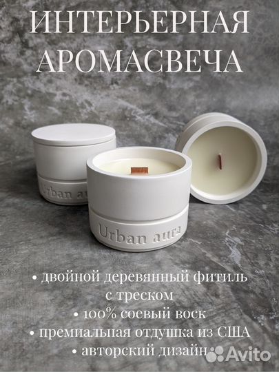 Аромасвеча в гипсовом подсвечнике 160 мл