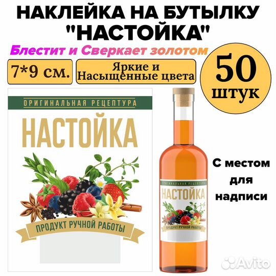 Этикетка на бутылку 