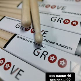 Барабанные палочки Special my groove в наличии