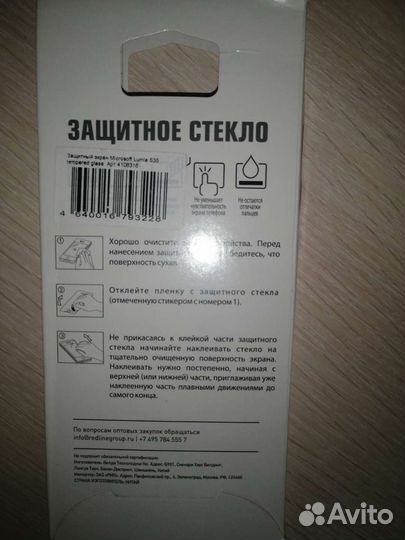 Защитное стекло на Microsoft Lumia 535