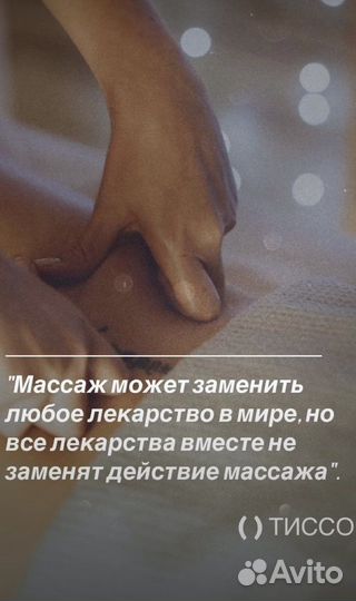 Массаж на дому